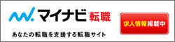 マイナビ転職詳細