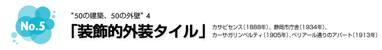 No.5 g50̌zA50̊Oǁh4 IO^CiJTErZXi1888NjAÉsɁi1934NjAJ[TEKxeBi1905NjAxA[ʂ̃Ap[gi1913Nj