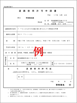 道路使用許可申請書