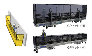 GPネット(ゴンドラプロテクションネット)
