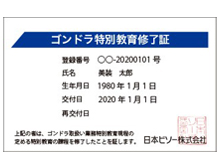 ゴンドラ特別教育修了証